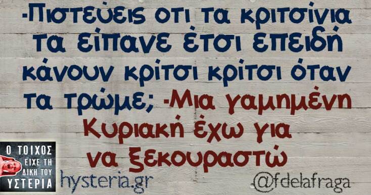 Αστεία memes, ατάκες, YOLO βίντεο, viral, αστεία video στο TikTok που ανέβηκαν στο διαδίκτυο και μας έκαναν να γελάσουμε.