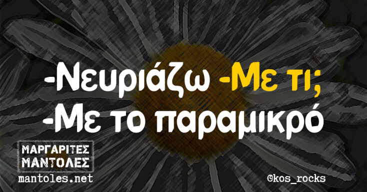 Αστεία memes, ατάκες, YOLO βίντεο, viral, αστεία video στο TikTok που ανέβηκαν στο διαδίκτυο και μας έκαναν να γελάσουμε.