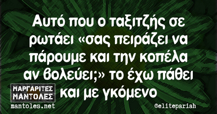 Αστεία memes, ατάκες, YOLO βίντεο, viral, αστεία video στο TikTok που ανέβηκαν στο διαδίκτυο και μας έκαναν να γελάσουμε.