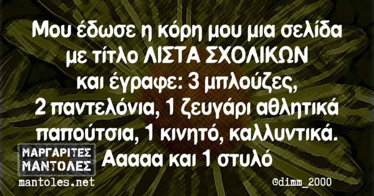 Αστεία memes, ατάκες, YOLO βίντεο, viral, αστεία video στο TikTok που ανέβηκαν στο διαδίκτυο και μας έκαναν να γελάσουμε.