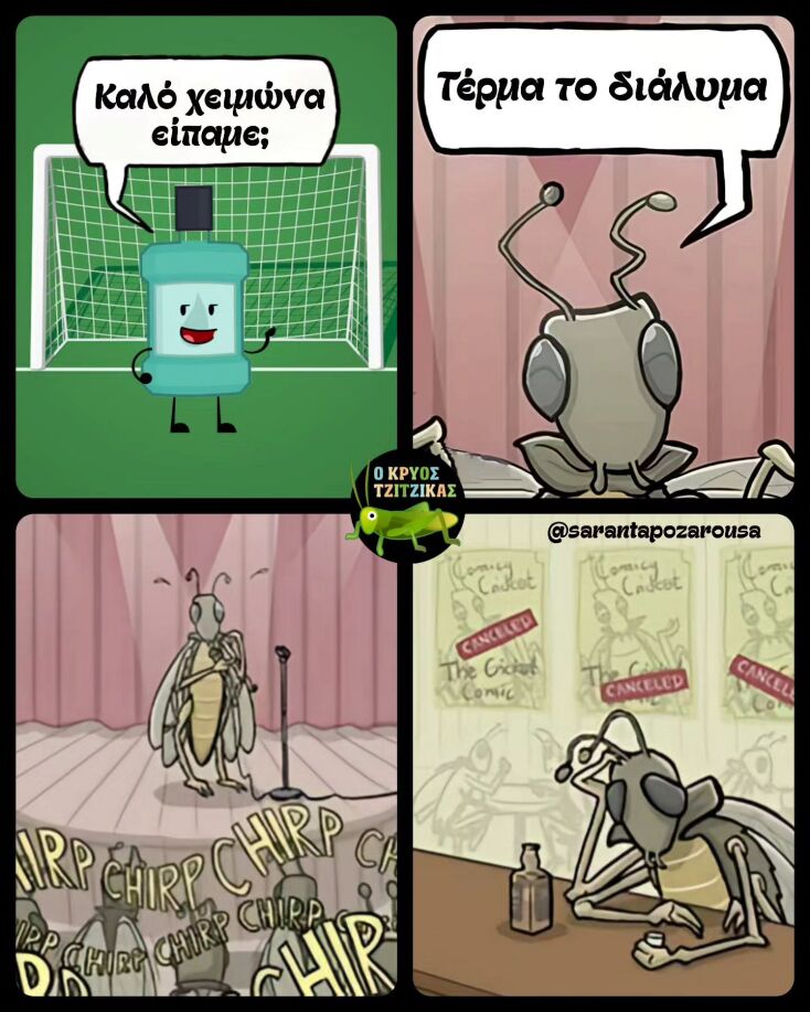 Αστεία memes, ατάκες, YOLO βίντεο, viral, αστεία video στο TikTok που ανέβηκαν στο διαδίκτυο και μας έκαναν να γελάσουμε.