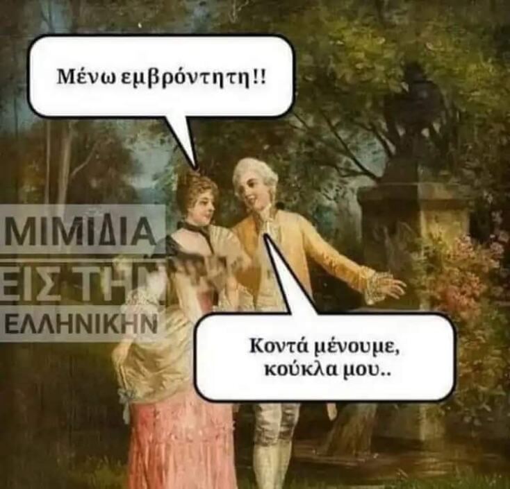 Αστεία memes, ατάκες, YOLO βίντεο, viral, αστεία video στο TikTok που ανέβηκαν στο διαδίκτυο και μας έκαναν να γελάσουμε.