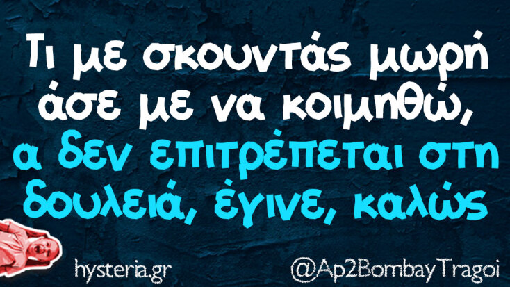 Αστεία memes, ατάκες, YOLO βίντεο, viral, αστεία video στο TikTok που ανέβηκαν στο διαδίκτυο και μας έκαναν να γελάσουμε.