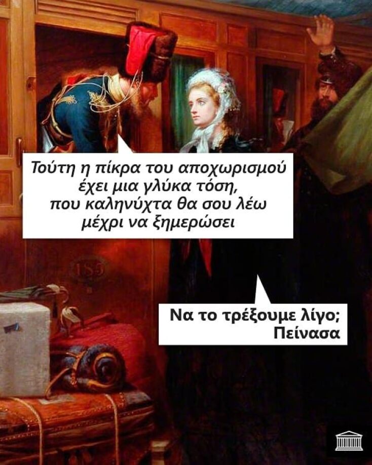 Αστεία memes, ατάκες, YOLO βίντεο, viral, αστεία video στο TikTok που ανέβηκαν στο διαδίκτυο και μας έκαναν να γελάσουμε.