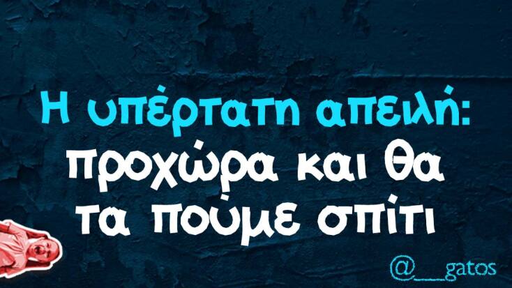 Αστεία memes, ατάκες, YOLO βίντεο, viral, αστεία video στο TikTok που ανέβηκαν στο διαδίκτυο και μας έκαναν να γελάσουμε.