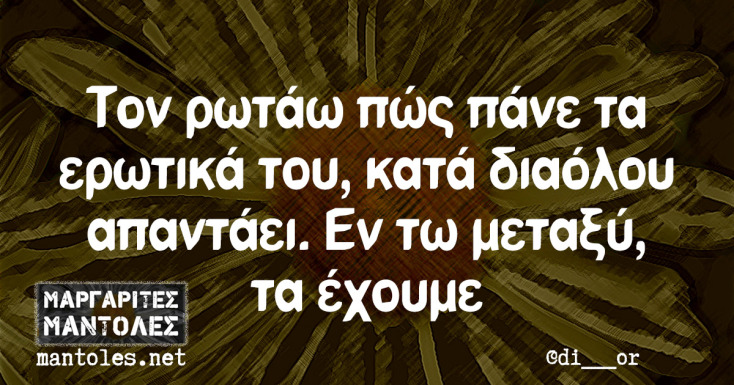 Αστεία memes, ατάκες, YOLO βίντεο, viral, αστεία video στο TikTok που ανέβηκαν στο διαδίκτυο και μας έκαναν να γελάσουμε.