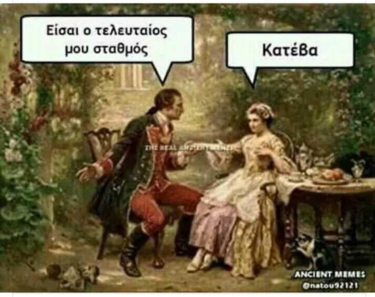 Αστεία memes, ατάκες, YOLO βίντεο, viral, αστεία video στο TikTok που ανέβηκαν στο διαδίκτυο και μας έκαναν να γελάσουμε.