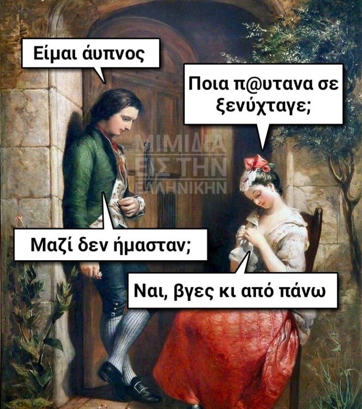 Αστεία memes, ατάκες, YOLO βίντεο, viral, αστεία video στο TikTok που ανέβηκαν στο διαδίκτυο και μας έκαναν να γελάσουμε.