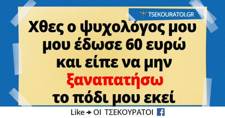 Αστεία memes, ατάκες, YOLO βίντεο, viral, αστεία video στο TikTok που ανέβηκαν στο διαδίκτυο και μας έκαναν να γελάσουμε.