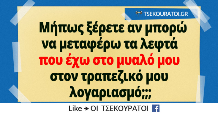 Αστεία memes, ατάκες, YOLO βίντεο, viral, αστεία video στο TikTok που ανέβηκαν στο διαδίκτυο και μας έκαναν να γελάσουμε.