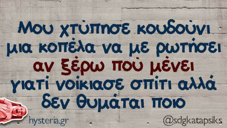 Αστεία memes, ατάκες, YOLO βίντεο, viral, αστεία video στο TikTok που ανέβηκαν στο διαδίκτυο και μας έκαναν να γελάσουμε.