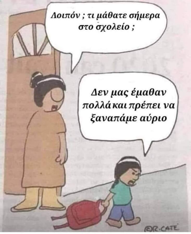 Αστεία memes, ατάκες, YOLO βίντεο, viral, αστεία video στο TikTok που ανέβηκαν στο διαδίκτυο και μας έκαναν να γελάσουμε.