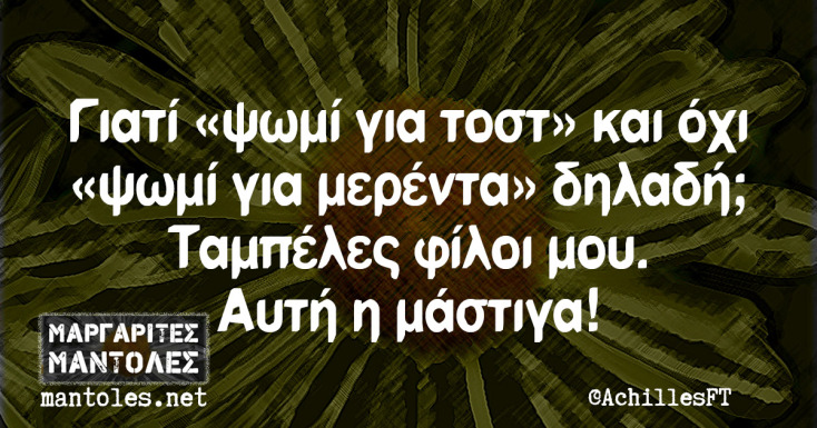 Αστεία memes, ατάκες, YOLO βίντεο, viral, αστεία video στο TikTok που ανέβηκαν στο διαδίκτυο και μας έκαναν να γελάσουμε.