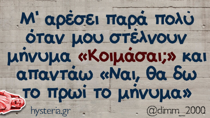 Αστεία memes, ατάκες, YOLO βίντεο, viral, αστεία video στο TikTok που ανέβηκαν στο διαδίκτυο και μας έκαναν να γελάσουμε.