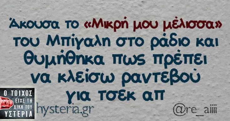 Αστεία memes, ατάκες, YOLO βίντεο, viral, αστεία video στο TikTok που ανέβηκαν στο διαδίκτυο και μας έκαναν να γελάσουμε.