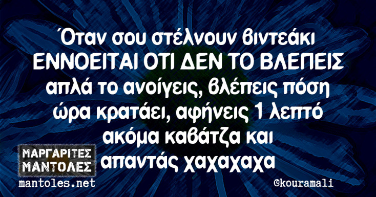 Αστεία memes, ατάκες, YOLO βίντεο, viral, αστεία video στο TikTok που ανέβηκαν στο διαδίκτυο και μας έκαναν να γελάσουμε.