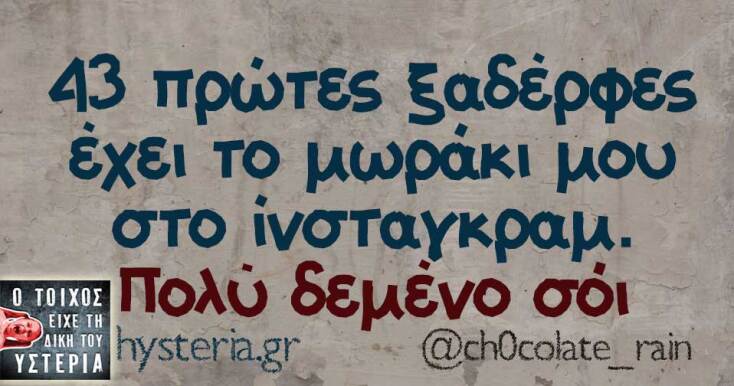 Αστεία memes, ατάκες, YOLO βίντεο, viral, αστεία video στο TikTok που ανέβηκαν στο διαδίκτυο και μας έκαναν να γελάσουμε.