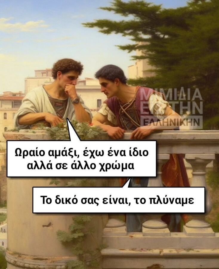 Αστεία memes, ατάκες, YOLO βίντεο, viral, αστεία video στο TikTok που ανέβηκαν στο διαδίκτυο και μας έκαναν να γελάσουμε.