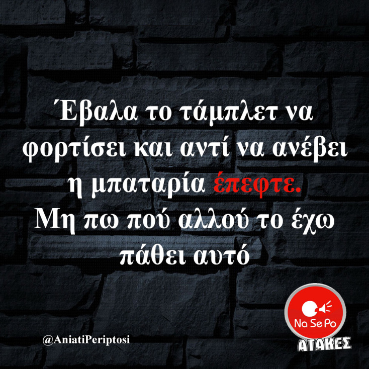 Αστεία memes, ατάκες, YOLO βίντεο, viral, αστεία video στο TikTok που ανέβηκαν στο διαδίκτυο και μας έκαναν να γελάσουμε.