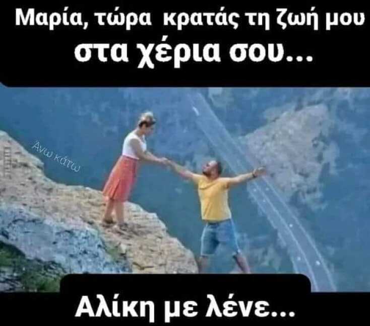 Αστεία memes, ατάκες, YOLO βίντεο, viral, αστεία video στο TikTok που ανέβηκαν στο διαδίκτυο και μας έκαναν να γελάσουμε.