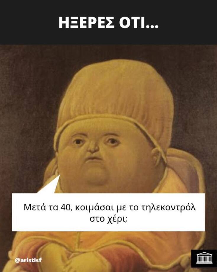 Αστεία memes, ατάκες, YOLO βίντεο, viral, αστεία video στο TikTok που ανέβηκαν στο διαδίκτυο και μας έκαναν να γελάσουμε.