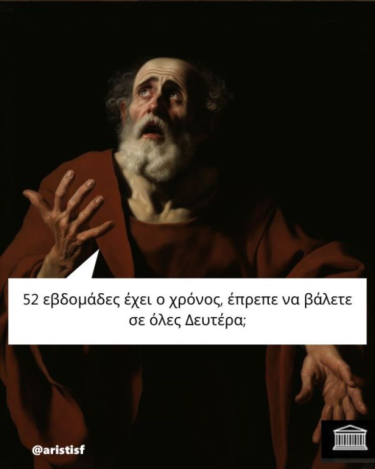 Αστεία memes, ατάκες, YOLO βίντεο, viral, αστεία video στο TikTok που ανέβηκαν στο διαδίκτυο και μας έκαναν να γελάσουμε.