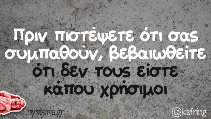 Αστεία memes, ατάκες, YOLO βίντεο, viral, αστεία video στο TikTok που ανέβηκαν στο διαδίκτυο και μας έκαναν να γελάσουμε.