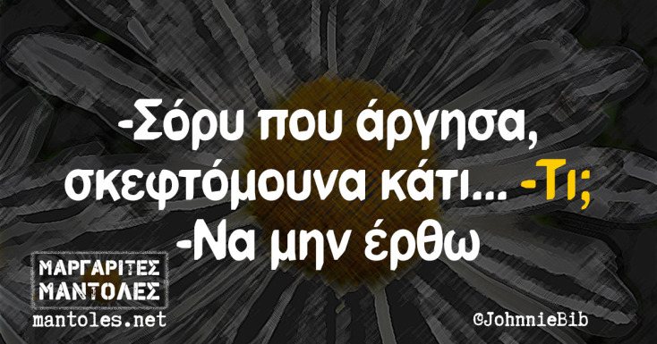 Αστεία memes, ατάκες, YOLO βίντεο, viral, αστεία video στο TikTok που ανέβηκαν στο διαδίκτυο και μας έκαναν να γελάσουμε.