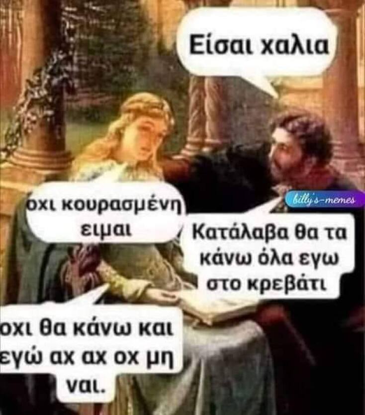 Αστεία memes, ατάκες, YOLO βίντεο, viral, αστεία video στο TikTok που ανέβηκαν στο διαδίκτυο και μας έκαναν να γελάσουμε.