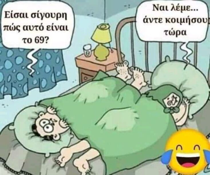 Αστεία memes, ατάκες, YOLO βίντεο, viral, αστεία video στο TikTok που ανέβηκαν στο διαδίκτυο και μας έκαναν να γελάσουμε.