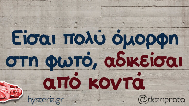 Αστεία memes, ατάκες, YOLO βίντεο, viral, αστεία video στο TikTok που ανέβηκαν στο διαδίκτυο και μας έκαναν να γελάσουμε.