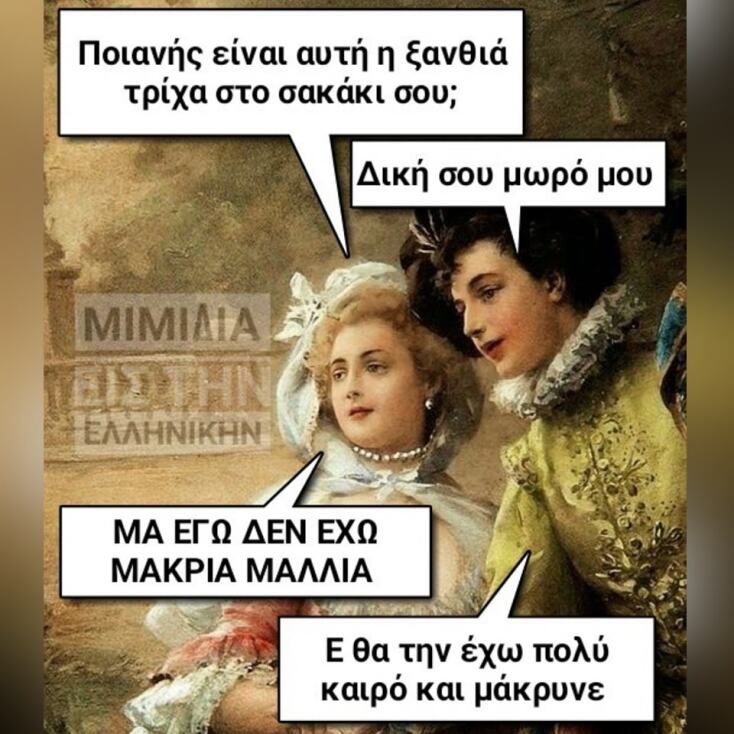 Αστεία memes, ατάκες, YOLO βίντεο, viral, αστεία video στο TikTok που ανέβηκαν στο διαδίκτυο και μας έκαναν να γελάσουμε.