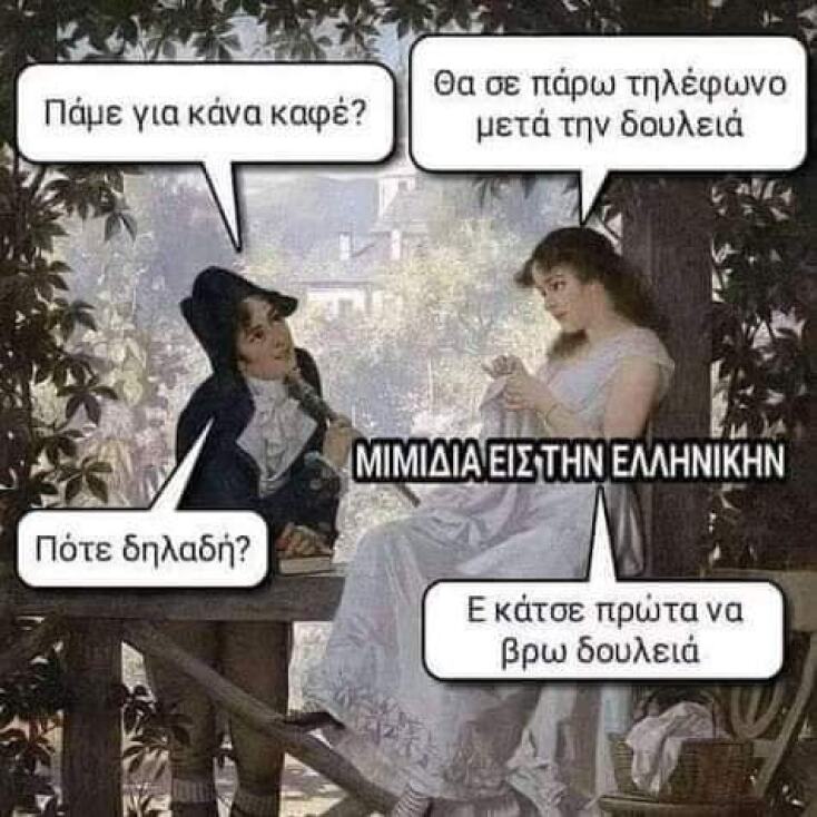 Αστεία memes, ατάκες, YOLO βίντεο, viral, αστεία video στο TikTok που ανέβηκαν στο διαδίκτυο και μας έκαναν να γελάσουμε.