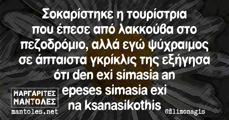 Αστεία memes, ατάκες, YOLO βίντεο, viral, αστεία video στο TikTok που ανέβηκαν στο διαδίκτυο και μας έκαναν να γελάσουμε.