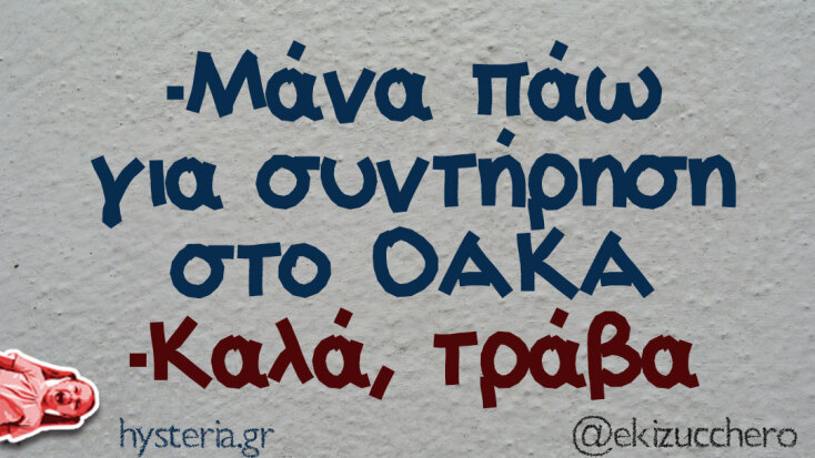 Αστεία memes, ατάκες, YOLO βίντεο, viral, αστεία video στο TikTok που ανέβηκαν στο διαδίκτυο και μας έκαναν να γελάσουμε.