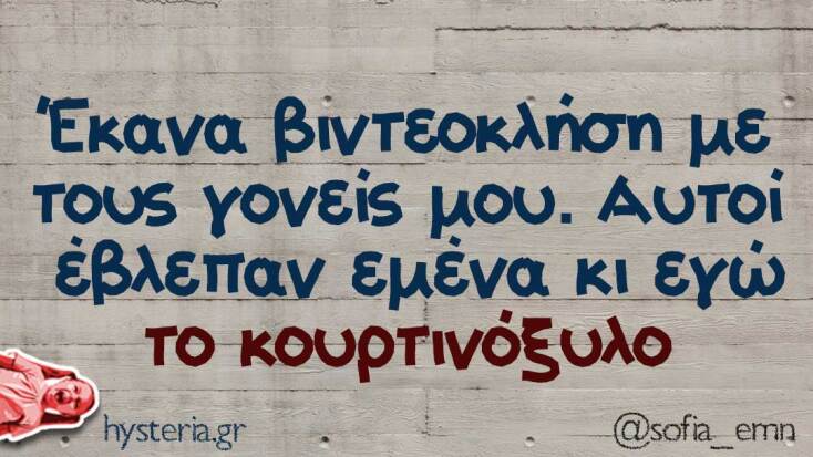 Αστεία memes, ατάκες, YOLO βίντεο, viral, αστεία video στο TikTok που ανέβηκαν στο διαδίκτυο και μας έκαναν να γελάσουμε.