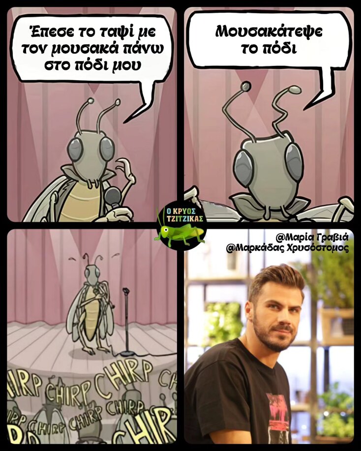 Αστεία memes, ατάκες, YOLO βίντεο, viral, αστεία video στο TikTok που ανέβηκαν στο διαδίκτυο και μας έκαναν να γελάσουμε.