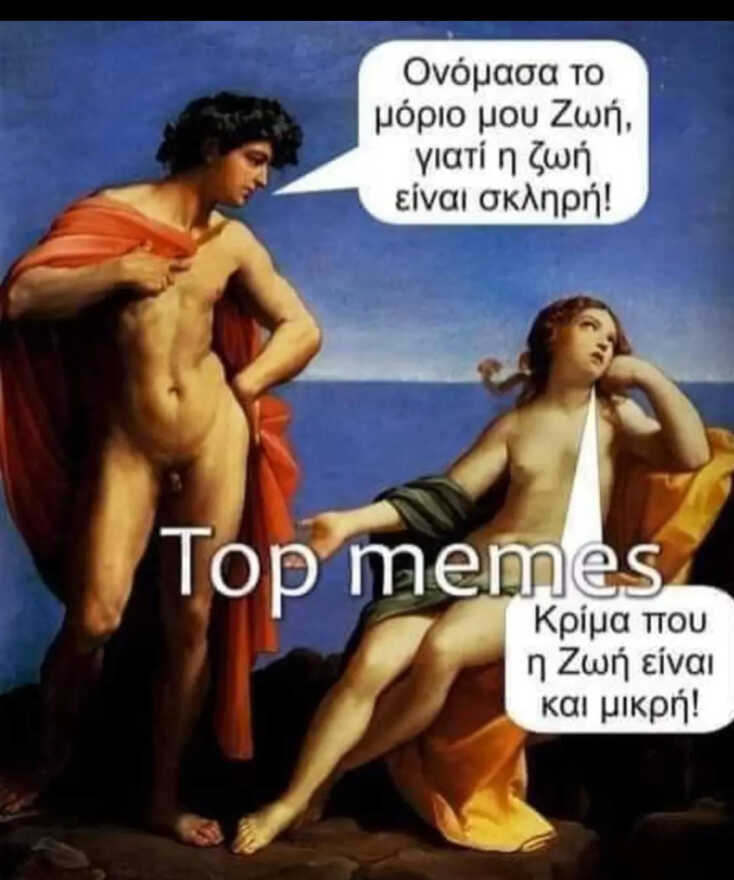 Αστεία memes, ατάκες, YOLO βίντεο, viral, αστεία video στο TikTok που ανέβηκαν στο διαδίκτυο και μας έκαναν να γελάσουμε.