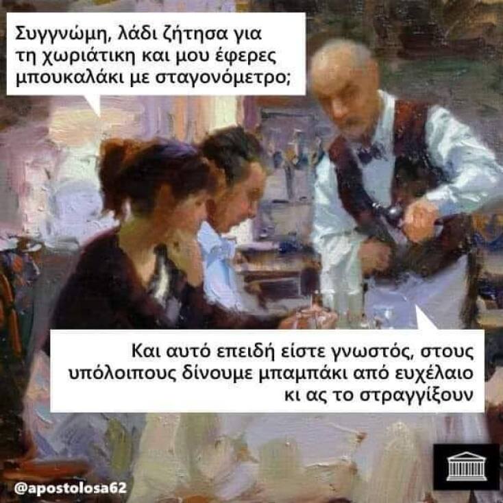 Αστεία memes, ατάκες, YOLO βίντεο, viral, αστεία video στο TikTok που ανέβηκαν στο διαδίκτυο και μας έκαναν να γελάσουμε.