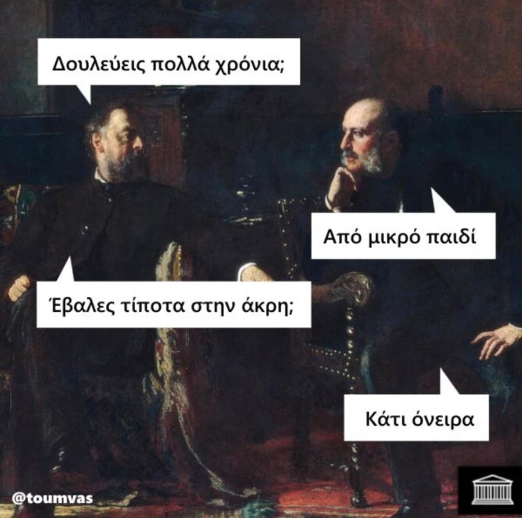 Αστεία memes, ατάκες, YOLO βίντεο, viral, αστεία video στο TikTok που ανέβηκαν στο διαδίκτυο και μας έκαναν να γελάσουμε.