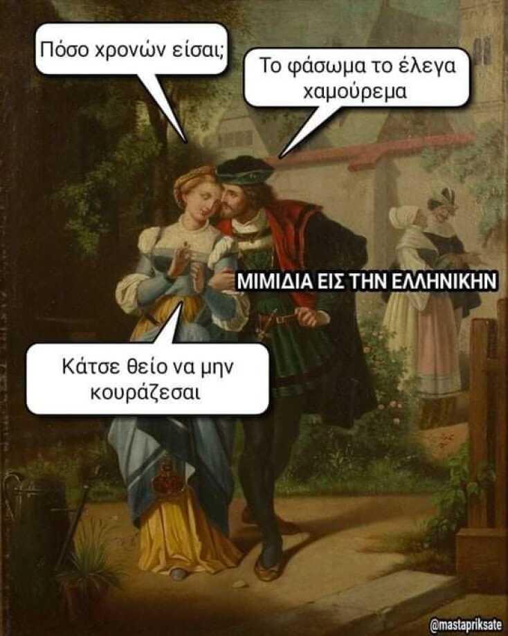 Αστεία memes, ατάκες, YOLO βίντεο, viral, αστεία video στο TikTok που ανέβηκαν στο διαδίκτυο και μας έκαναν να γελάσουμε.