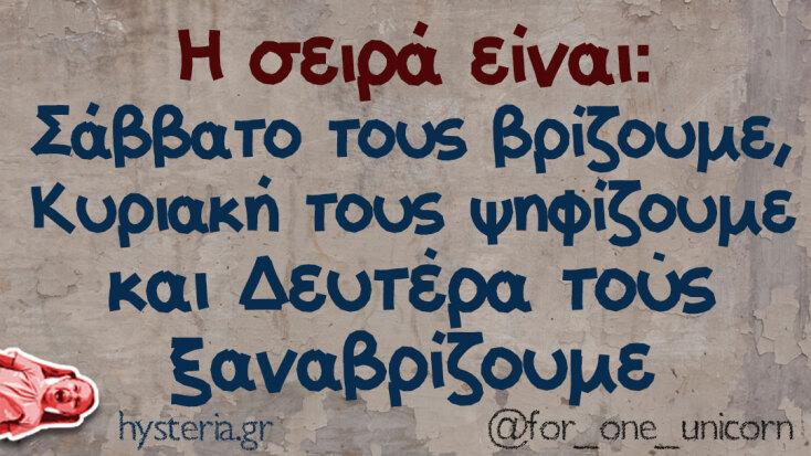 Αστεία memes, ατάκες, YOLO βίντεο, viral, αστεία video στο TikTok που ανέβηκαν στο διαδίκτυο και μας έκαναν να γελάσουμε.