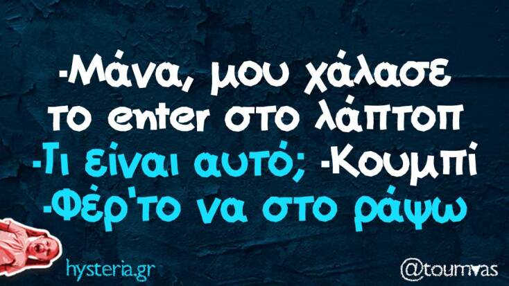 Αστεία memes, ατάκες, YOLO βίντεο, viral, αστεία video στο TikTok που ανέβηκαν στο διαδίκτυο και μας έκαναν να γελάσουμε.