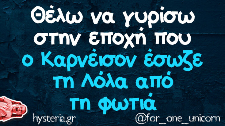 Αστεία memes, ατάκες, YOLO βίντεο, viral, αστεία video στο TikTok που ανέβηκαν στο διαδίκτυο και μας έκαναν να γελάσουμε.