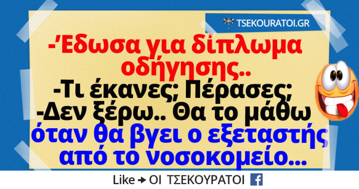 Αστεία memes, ατάκες, YOLO βίντεο, viral, αστεία video στο TikTok που ανέβηκαν στο διαδίκτυο και μας έκαναν να γελάσουμε.