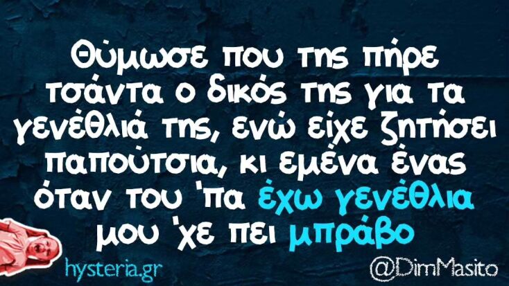 Αστεία memes, ατάκες, YOLO βίντεο, viral, αστεία video στο TikTok που ανέβηκαν στο διαδίκτυο και μας έκαναν να γελάσουμε.