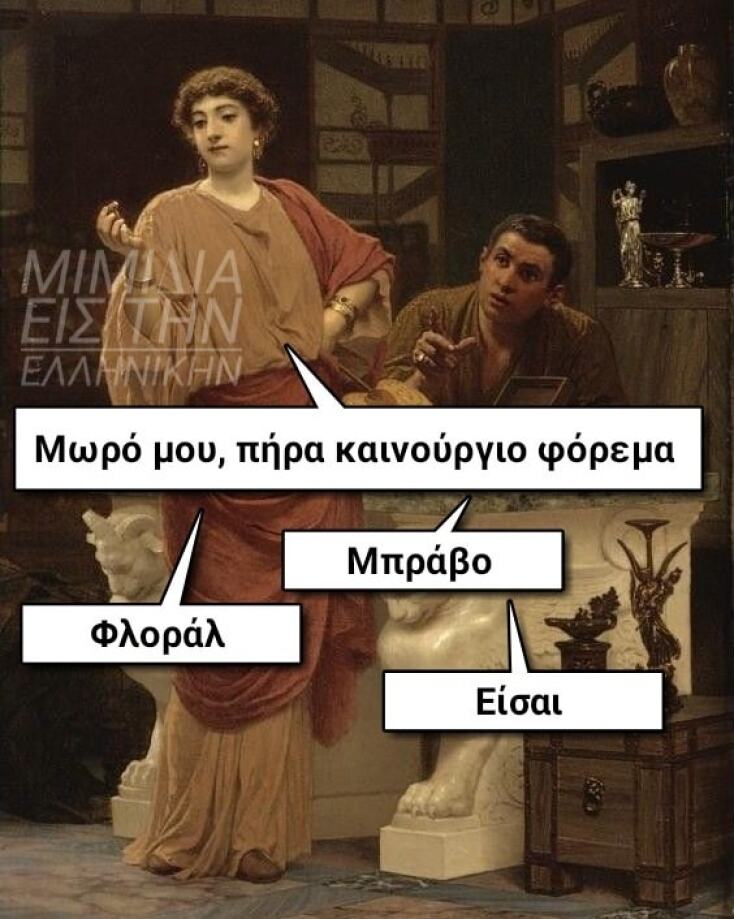 Αστεία memes, ατάκες, YOLO βίντεο, viral, αστεία video στο TikTok που ανέβηκαν στο διαδίκτυο και μας έκαναν να γελάσουμε.