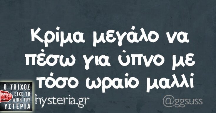 Αστεία memes, ατάκες, YOLO βίντεο, viral, αστεία video στο TikTok που ανέβηκαν στο διαδίκτυο και μας έκαναν να γελάσουμε.