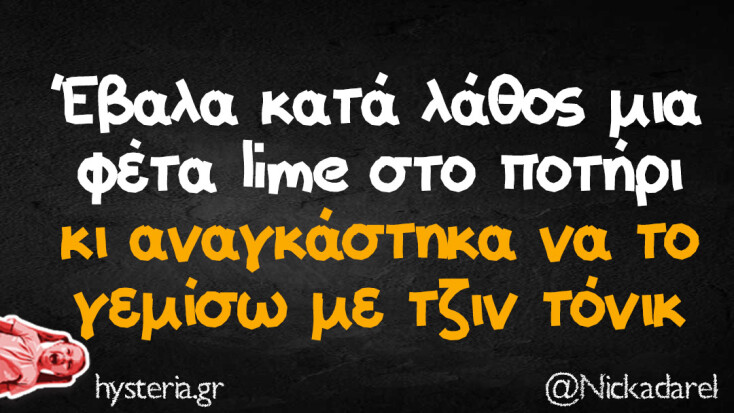 Αστεία memes, ατάκες, YOLO βίντεο, viral, αστεία video στο TikTok που ανέβηκαν στο διαδίκτυο και μας έκαναν να γελάσουμε.