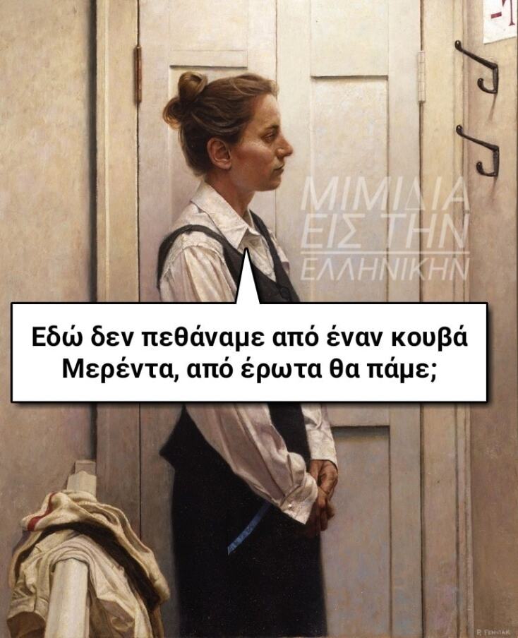 Αστεία memes, ατάκες, YOLO βίντεο, viral, αστεία video στο TikTok που ανέβηκαν στο διαδίκτυο και μας έκαναν να γελάσουμε.